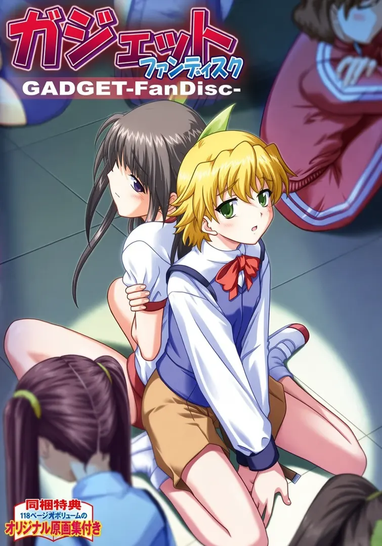 ガジェット -Fandisk-