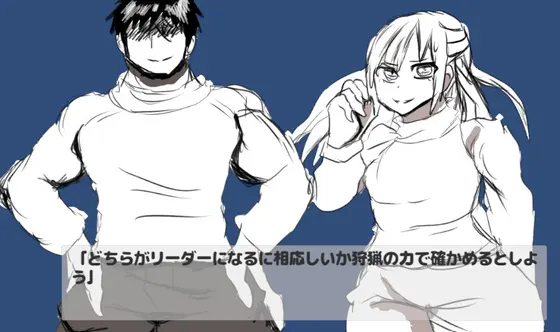 村長の娘と狩猟対決!?