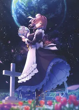 ムーン・ゴースト
