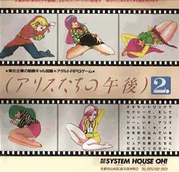 アリスたちの午後 Vol.2