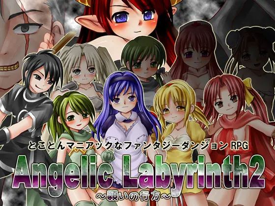 Angelic Labyrinth 2 ~願いの行方