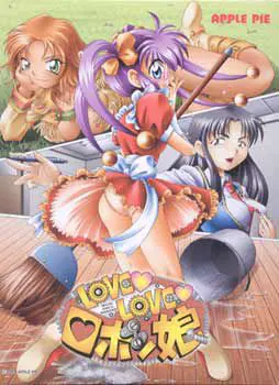 LOVE LOVE 机器娘 ～那孩子，是钢铁！！～