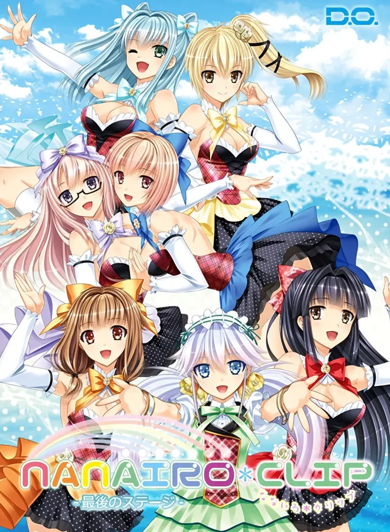 なないろ＊クリップ ～最後のステージ～