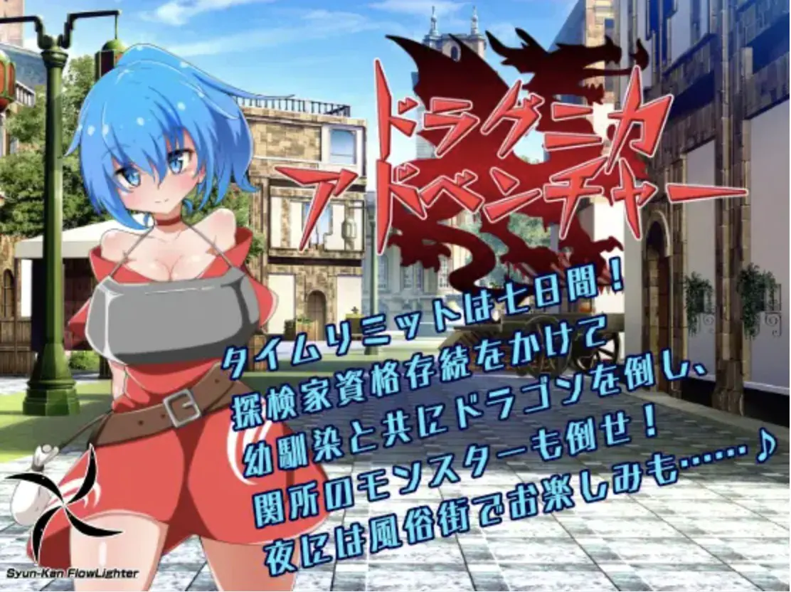 ドラグニカアドベンチャー