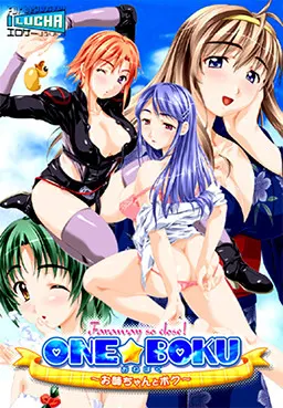 ONE☆BOKU Faraway so close！～お姉ちゃんとボク～