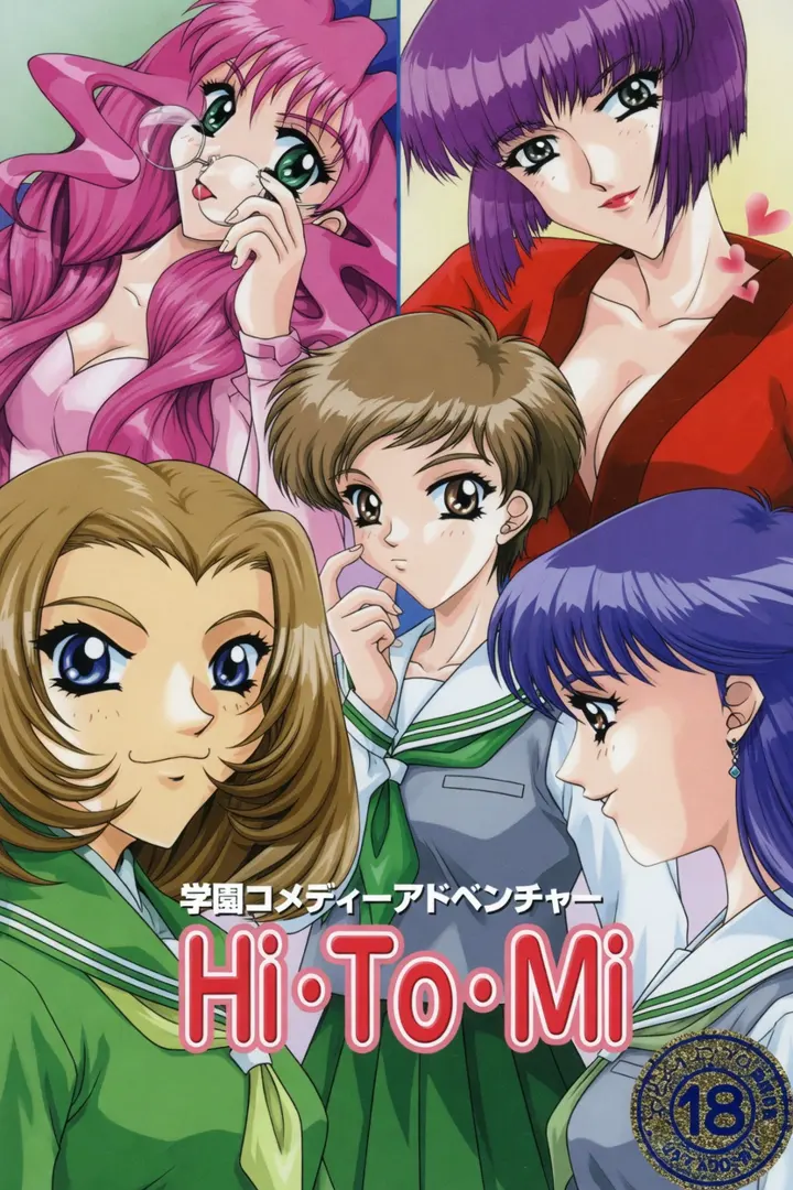 Hi・To・Mi～瞳～