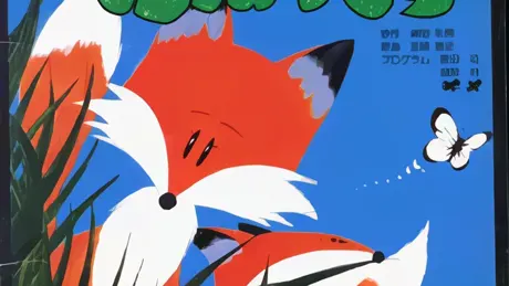 は～りぃふぉっくす