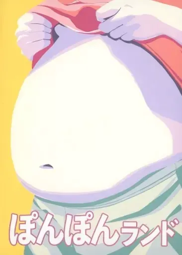 ぽんぽんランド