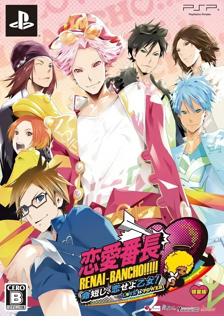 恋愛番長　命短し、恋せよ乙女！ Love is Power