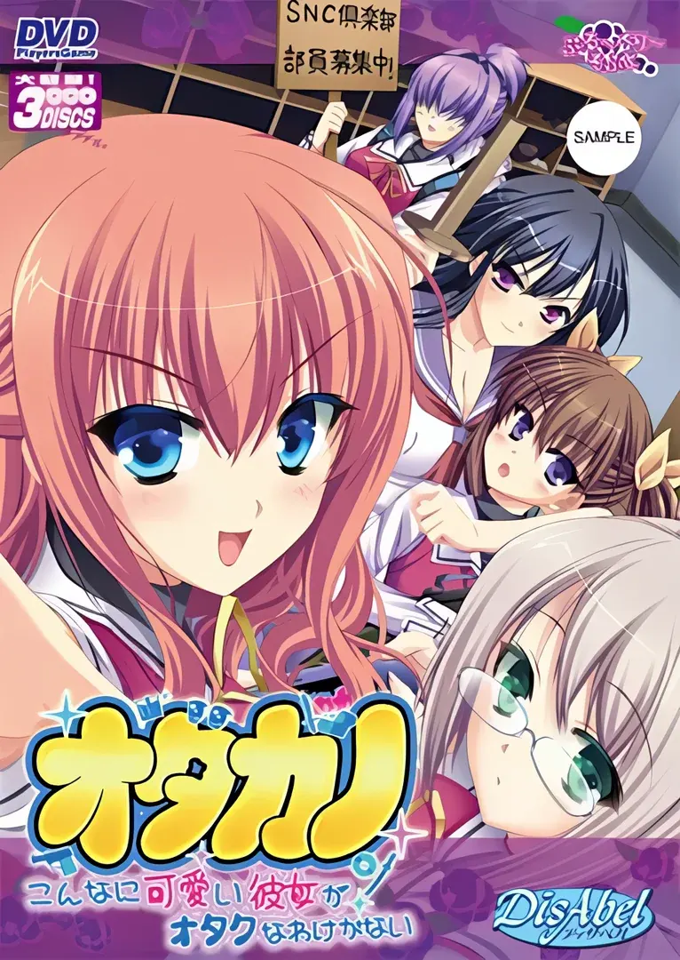 オタカノ -こんなに可愛い彼女がオタクなわけがない-