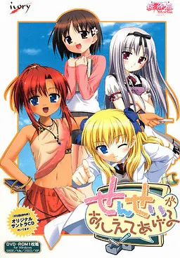 桜待坂Stories Vol.2「せんせいがおしえてあげる!」