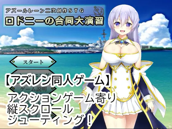 ロドニーの合同大演習