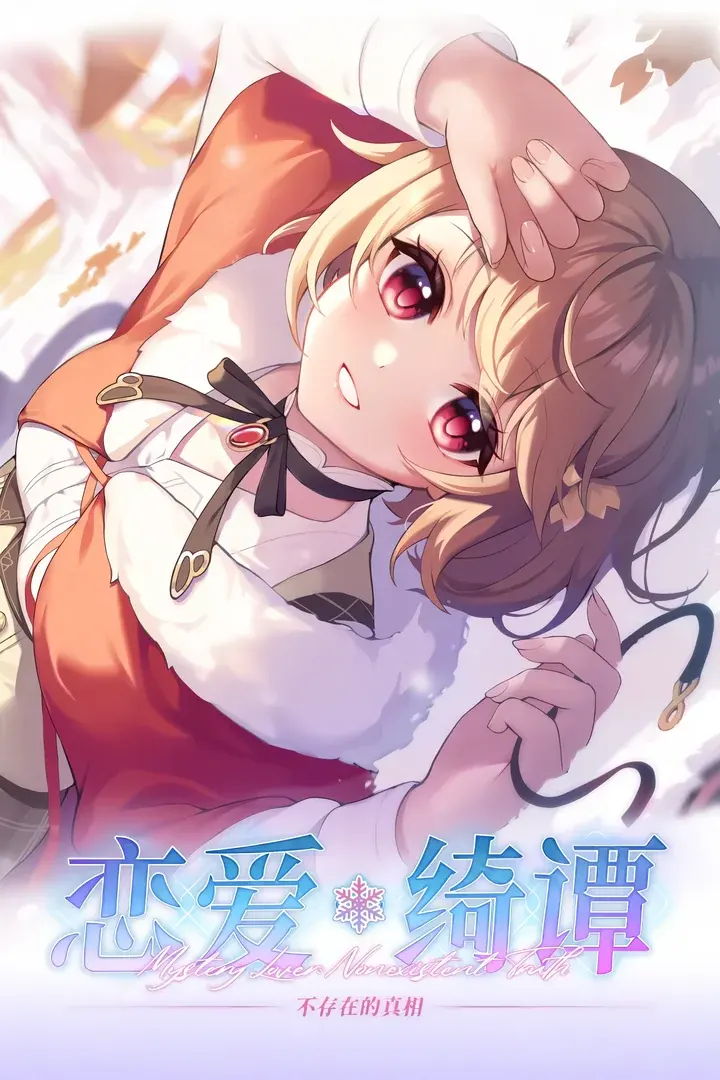 Lian'ai Qitan ~Bu Cunzai de Zhenxiang~