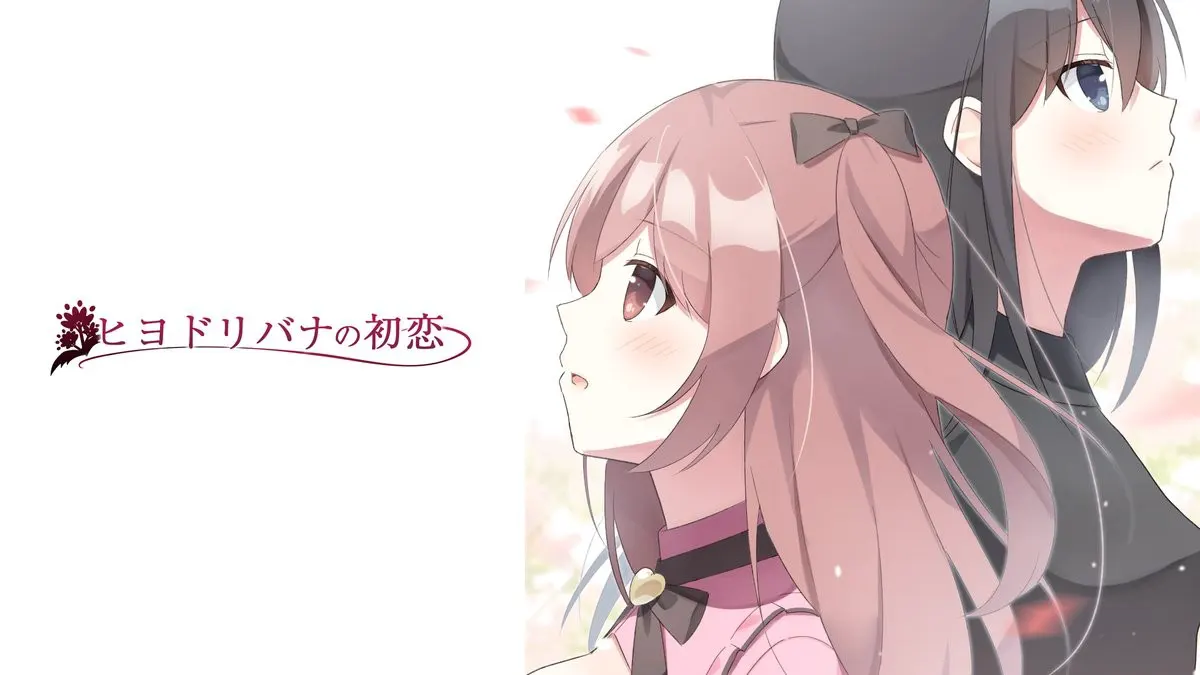 ヒヨドリバナの初恋