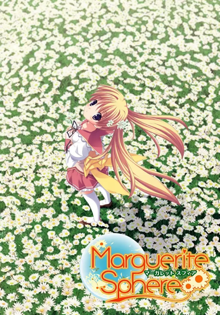 Marguerite Sphere -マーガレット スフィア-