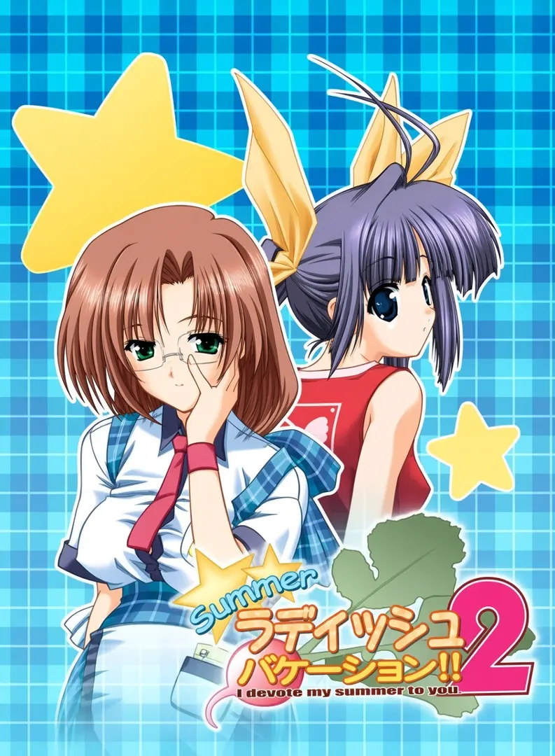 Ｓｕｍｍｅｒラディッシュ・バケーション!!2