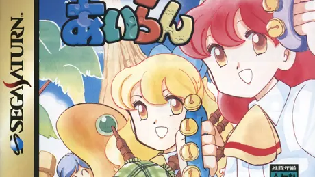 だいな♥あいらん