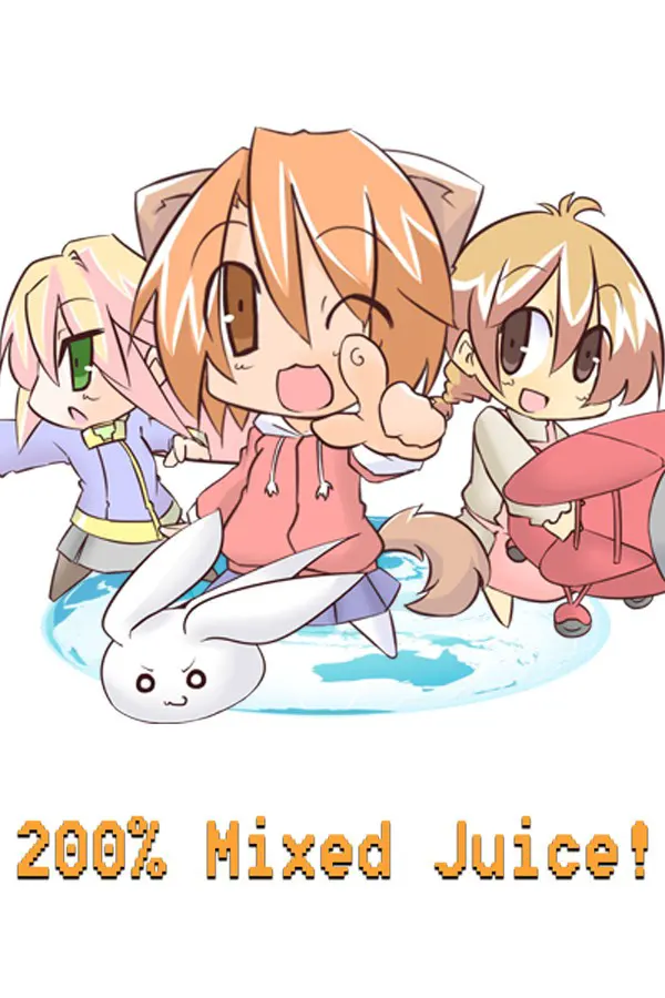200％みっくすじゅ～すっ！