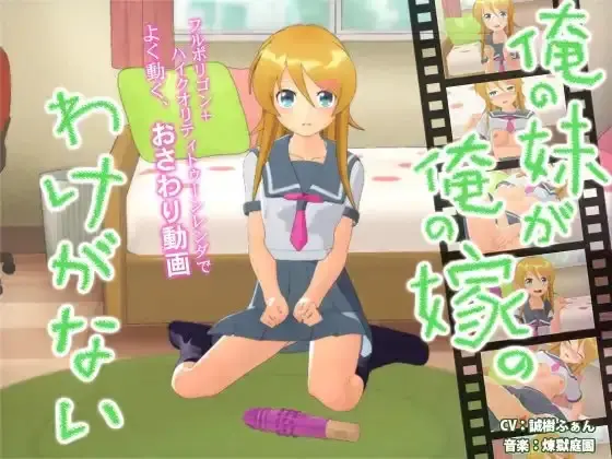 我的妹妹不可能是我的新娘