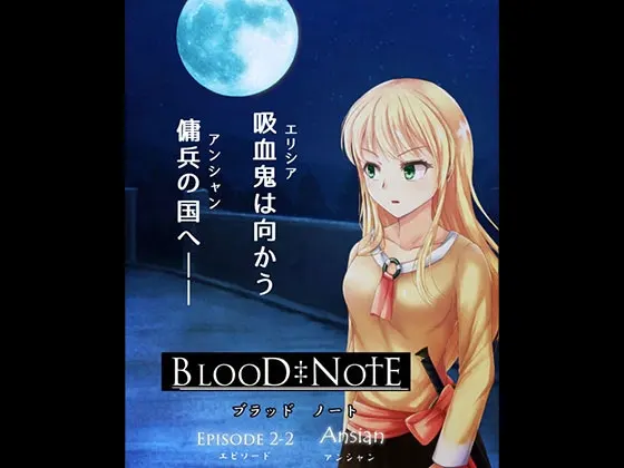 BLOOD NOTE