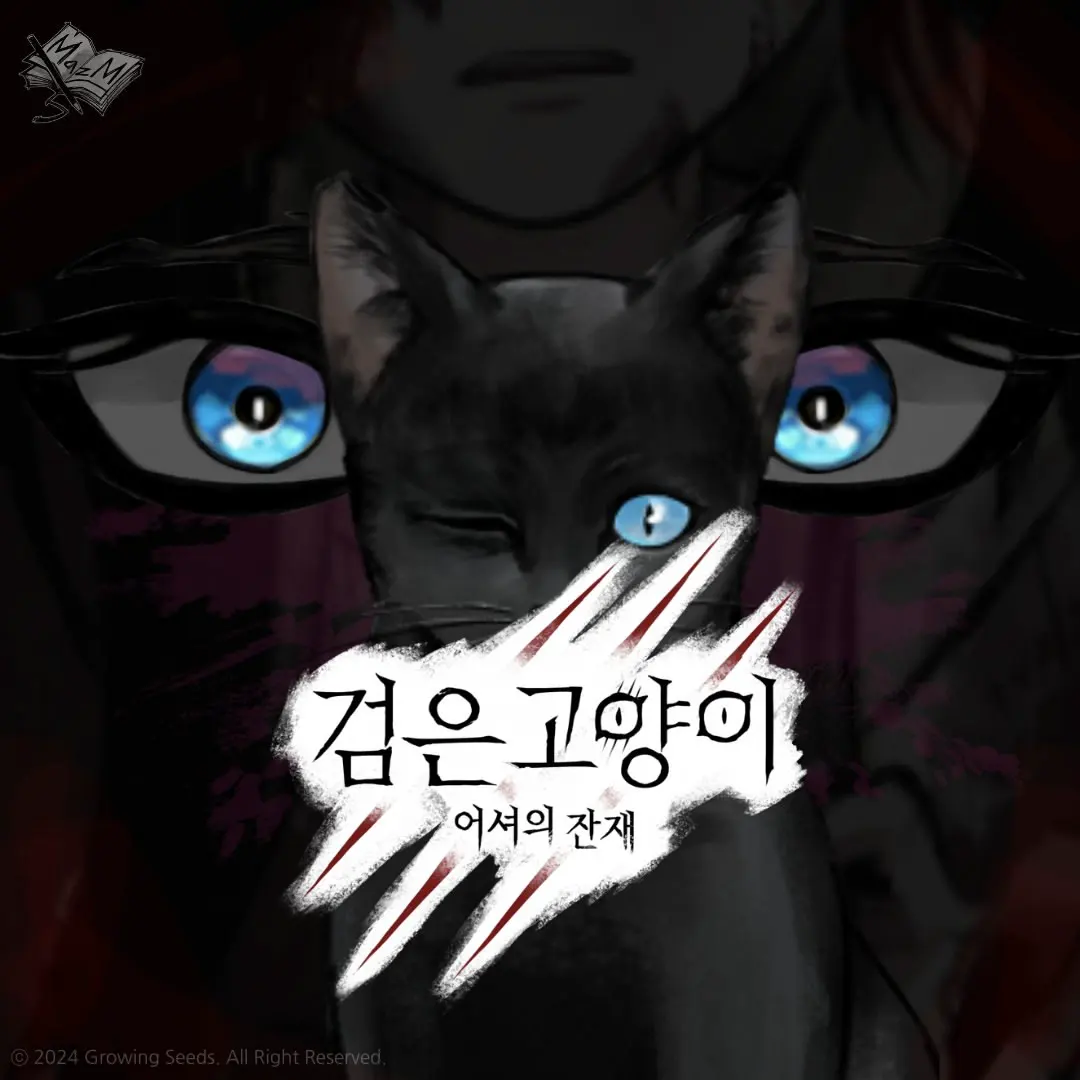 黑猫：厄舍的遗产