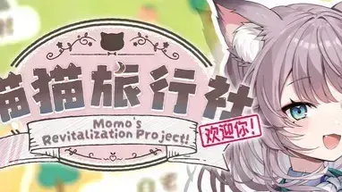 猫猫旅行社欢迎你!