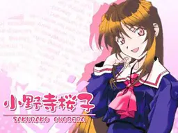 小野寺 桜子