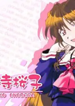 小野寺 桜子