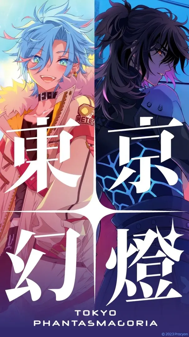 東京幻燈
