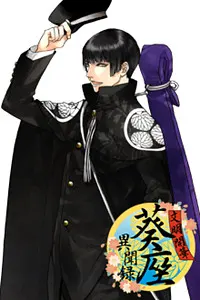 神鳴 剣助