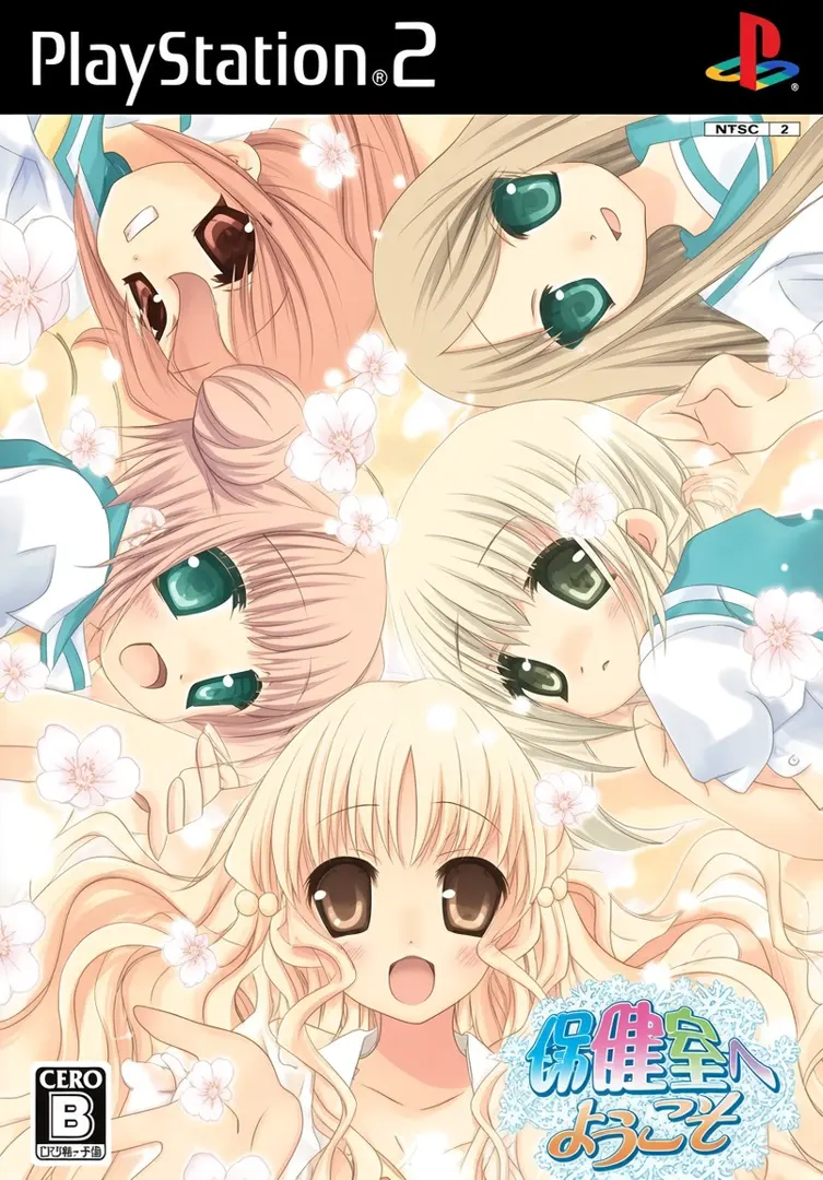 保健室～マジカルピュアレッスン♪～