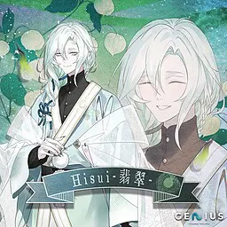 翡翠