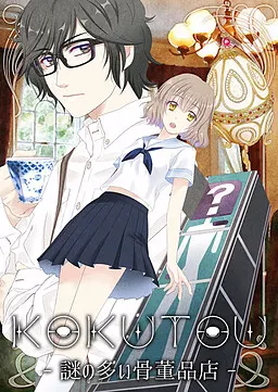 KOKUTOU