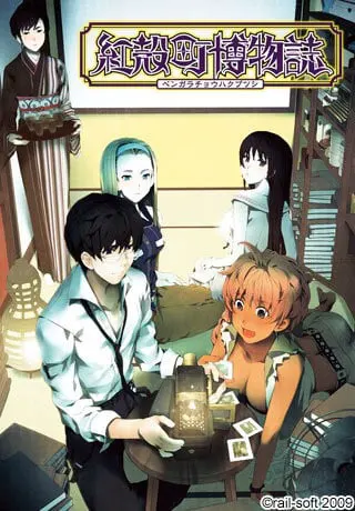 紅殻町博物誌