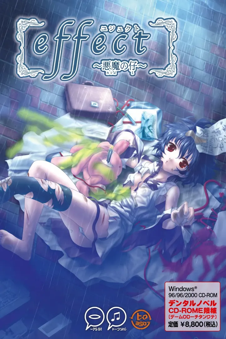 effect～恶魔之子～