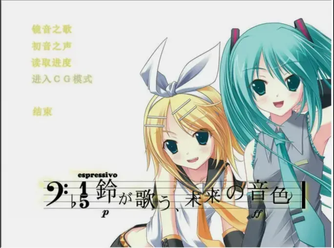 铃音之歌:初音之声
