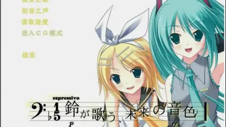 铃音之歌：初音之声