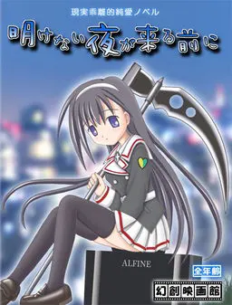 没有黎明之夜来临之前