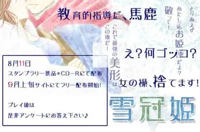 FAX外伝-雪冠姫-