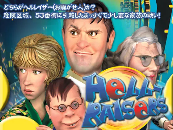 ヘルレイザーズ