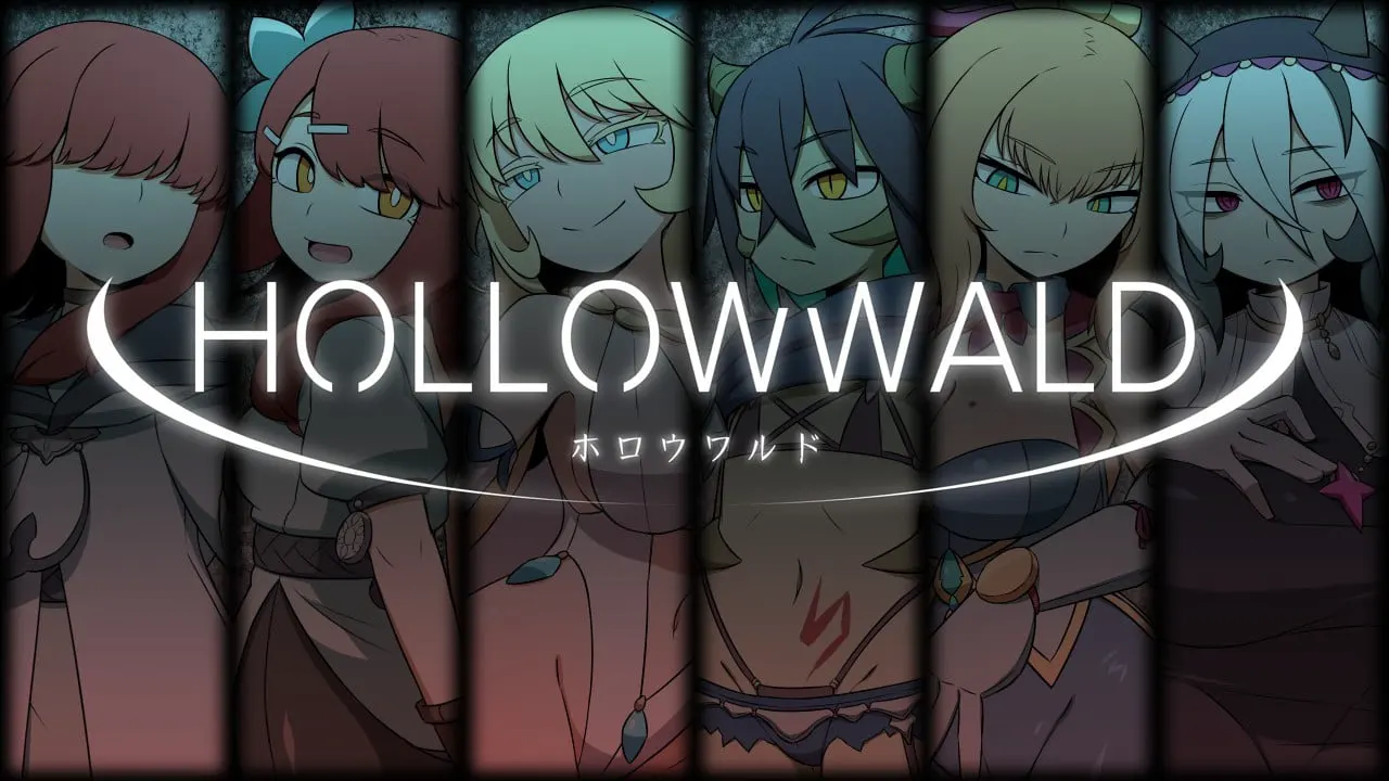ホロウワルド