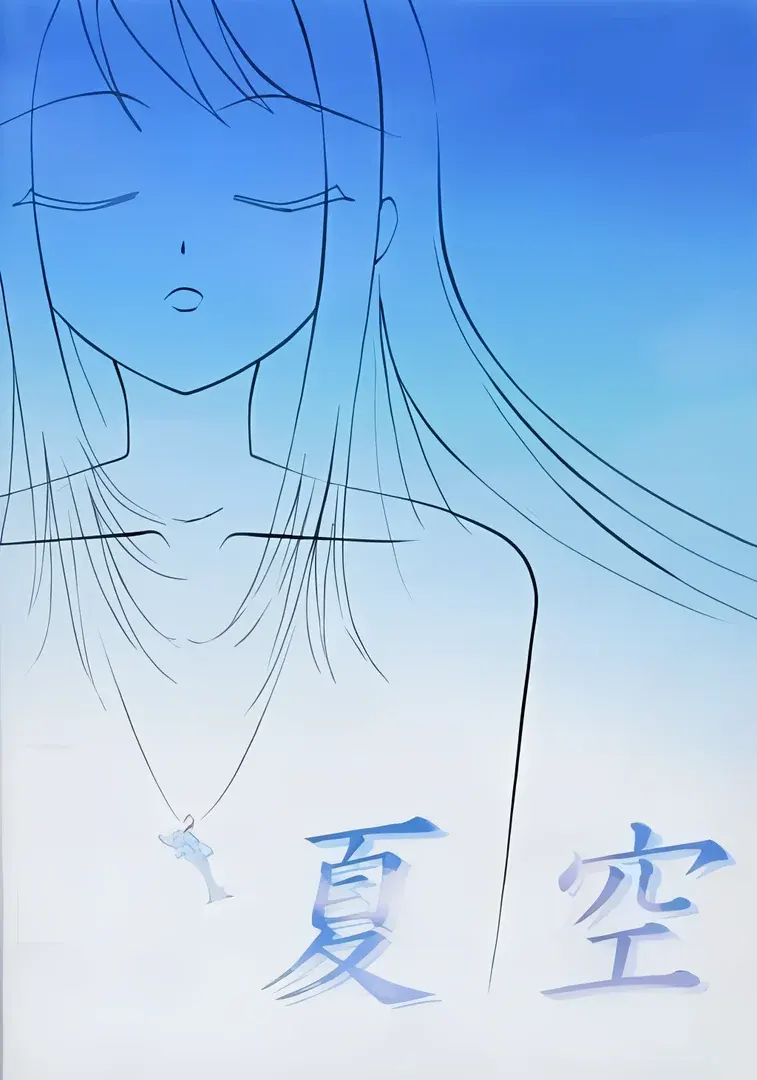 夏空