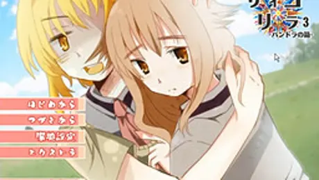 サイコリラ3 -パンドラの箱-