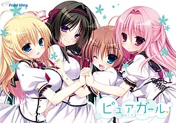 ピュアガール