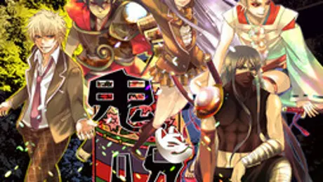 鬼呪
