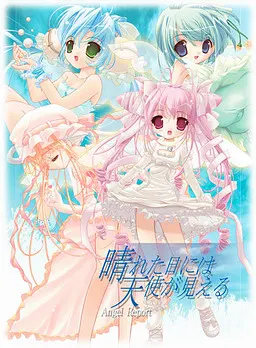 晴れた日には天使が見える～Angel Report～