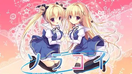 空恋