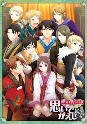 三国恋戦記～オトメの兵法！～ 思いでがえし