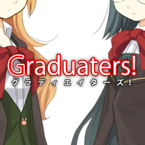 グラディエイターズ!