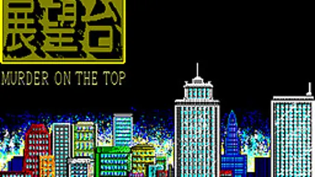 展望台